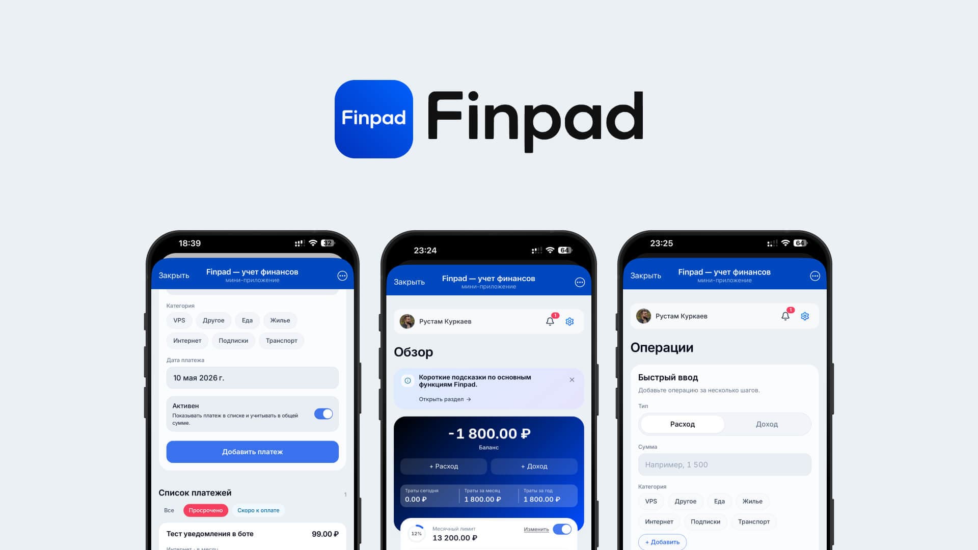 FinPad: Telegram Mini App для учета расходов и доходов с напоминаниями о регулярных платежах